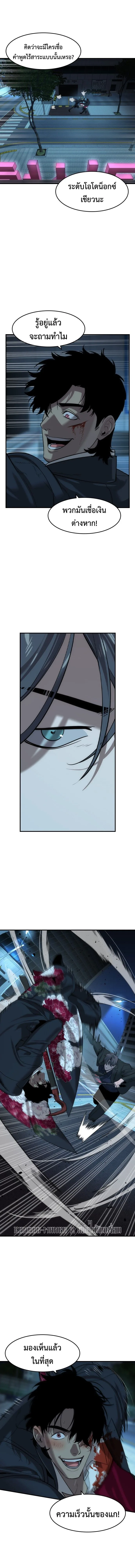The Childe เทพบุตรล่านรก ตอนที่ 85 หน้า 12