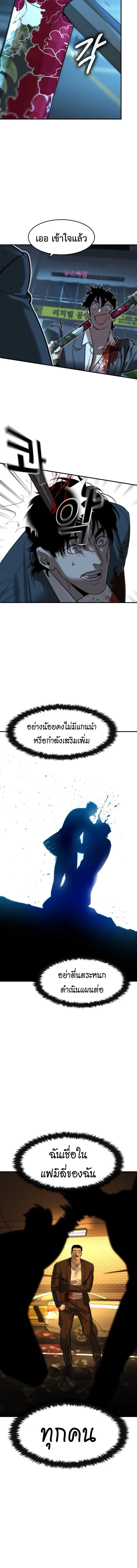 The Childe เทพบุตรล่านรก ตอนที่ 85 หน้า 14