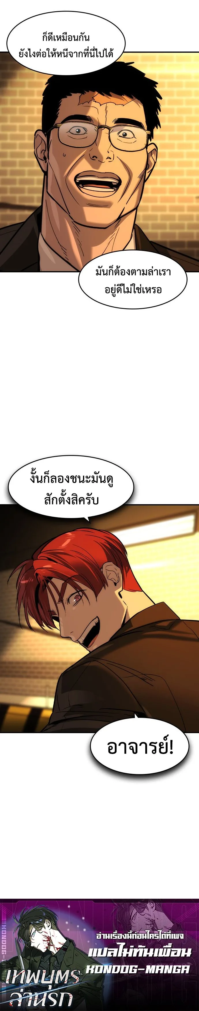 The Childe เทพบุตรล่านรก ตอนที่ 85 หน้า 15