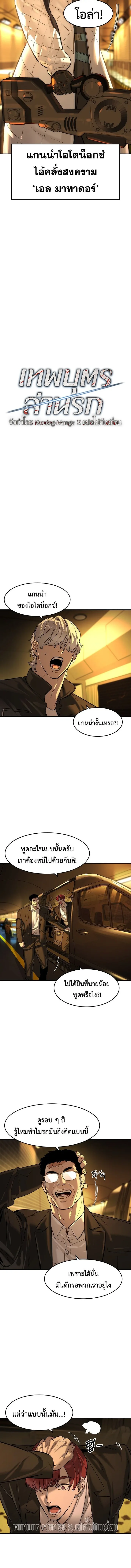 The Childe เทพบุตรล่านรก ตอนที่ 85 หน้า 2