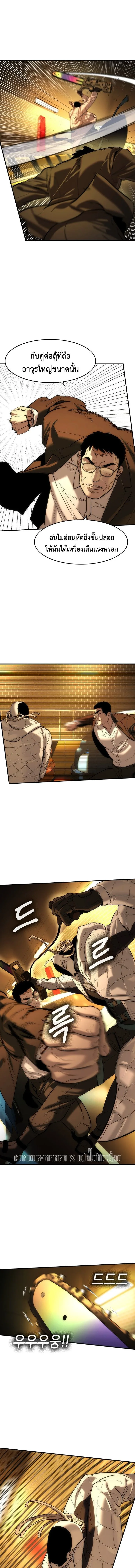 The Childe เทพบุตรล่านรก ตอนที่ 85 หน้า 5