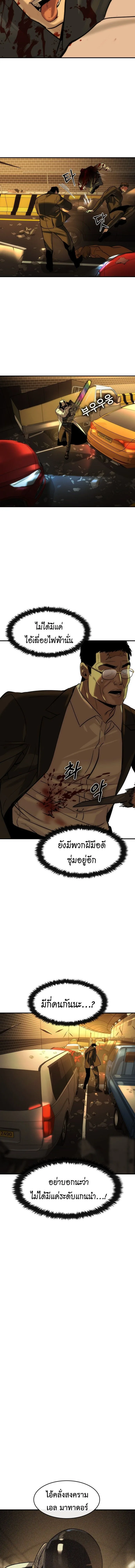 The Childe เทพบุตรล่านรก ตอนที่ 85 หน้า 9