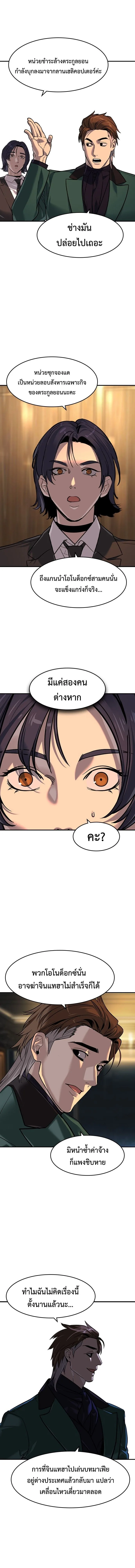 The Childe เทพบุตรล่านรก ตอนที่ 86 หน้า 12