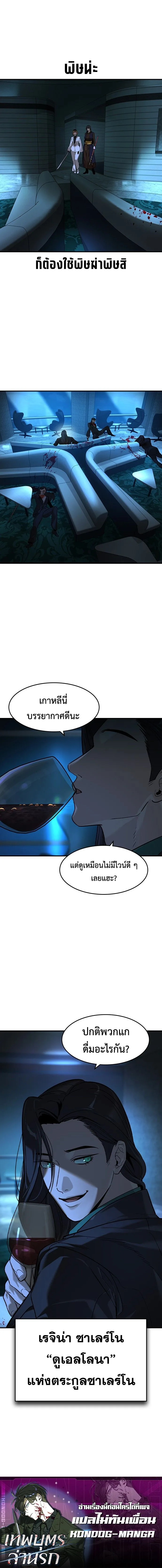 The Childe เทพบุตรล่านรก ตอนที่ 86 หน้า 13