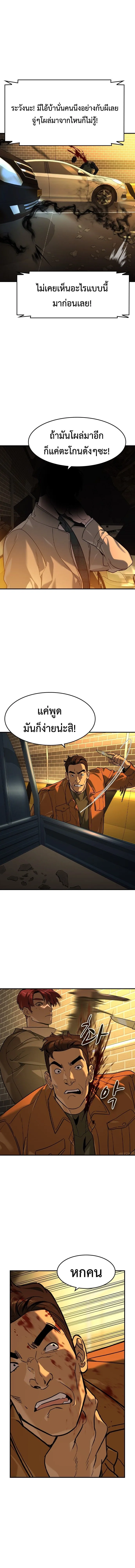The Childe เทพบุตรล่านรก ตอนที่ 86 หน้า 3