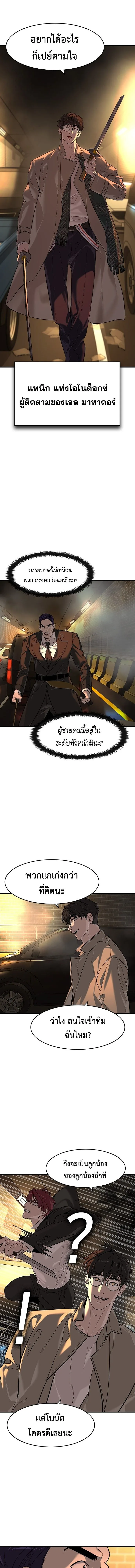 The Childe เทพบุตรล่านรก ตอนที่ 86 หน้า 5