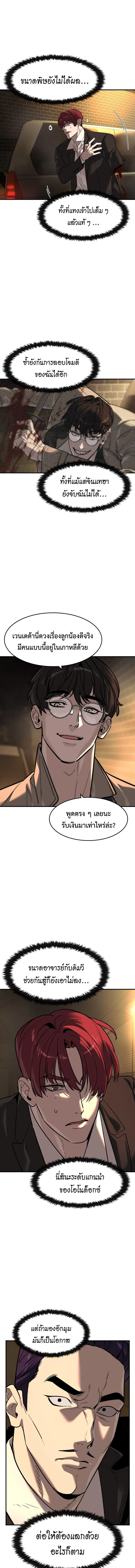 The Childe เทพบุตรล่านรก ตอนที่ 86 หน้า 8
