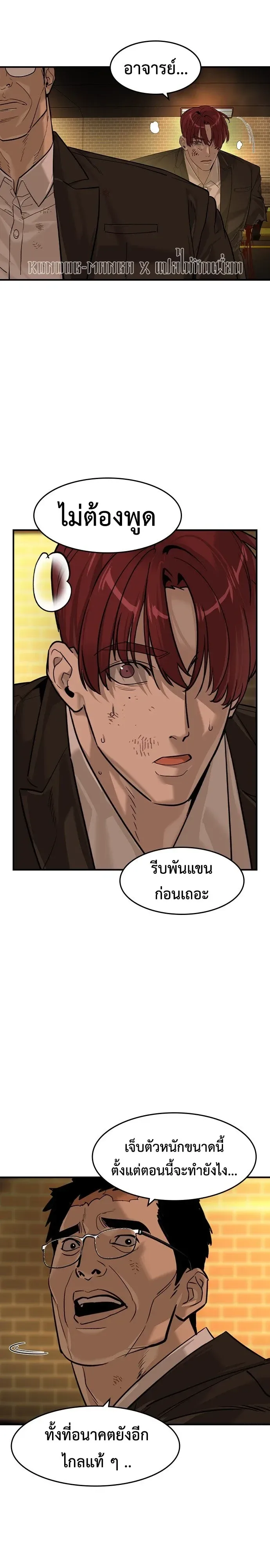 The Childe เทพบุตรล่านรก ตอนที่ 90 หน้า 10
