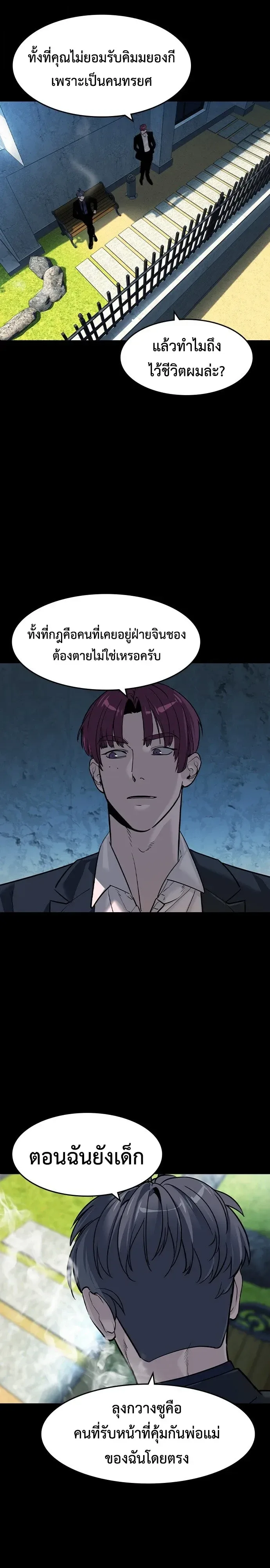 The Childe เทพบุตรล่านรก ตอนที่ 90 หน้า 17