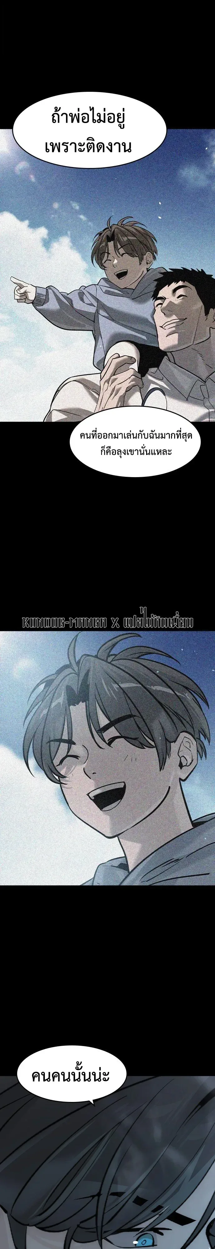 The Childe เทพบุตรล่านรก ตอนที่ 90 หน้า 18