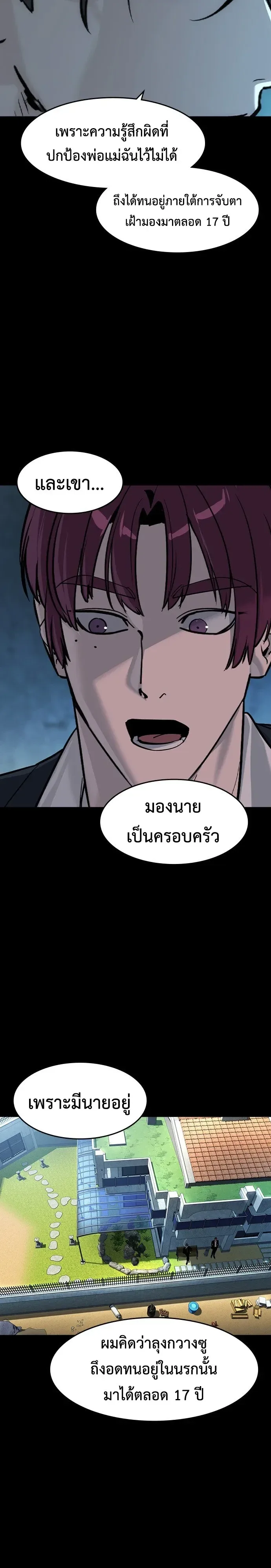 The Childe เทพบุตรล่านรก ตอนที่ 90 หน้า 19