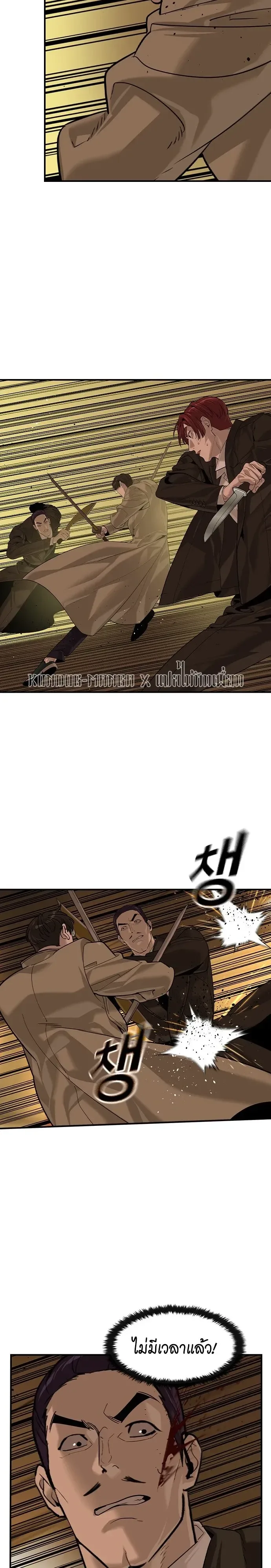 The Childe เทพบุตรล่านรก ตอนที่ 90 หน้า 2