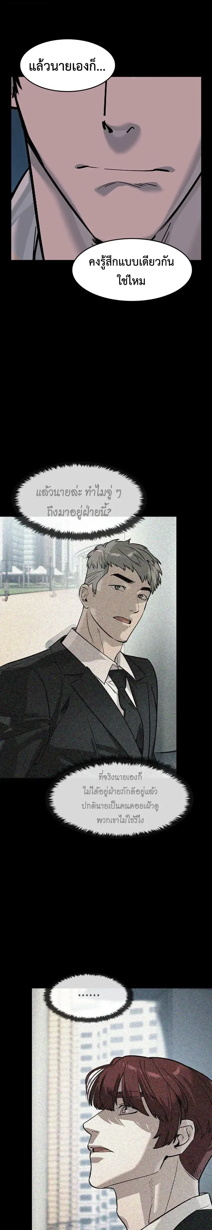 The Childe เทพบุตรล่านรก ตอนที่ 90 หน้า 20