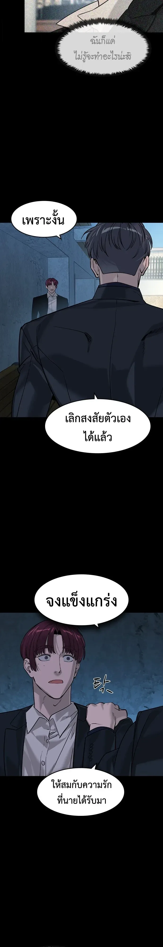 The Childe เทพบุตรล่านรก ตอนที่ 90 หน้า 21