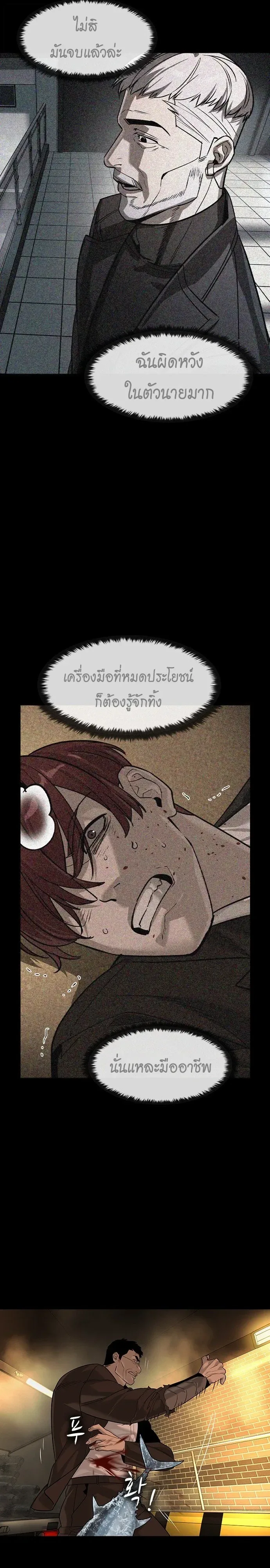 The Childe เทพบุตรล่านรก ตอนที่ 90 หน้า 22