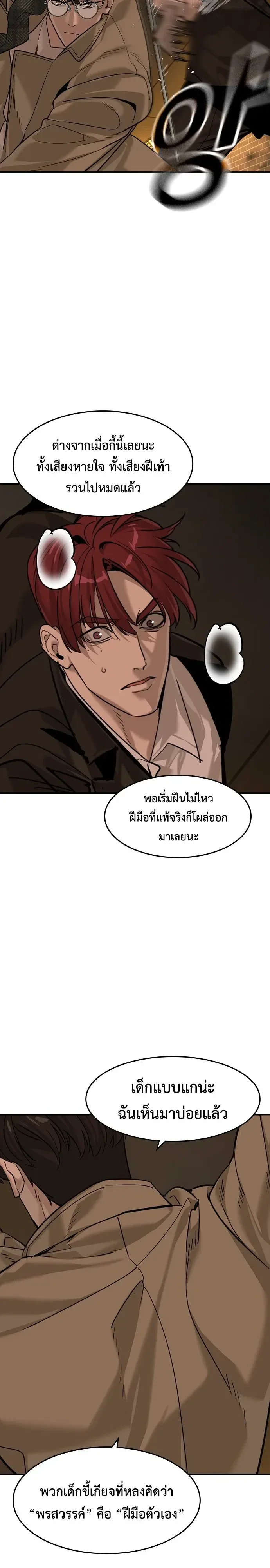 The Childe เทพบุตรล่านรก ตอนที่ 90 หน้า 4