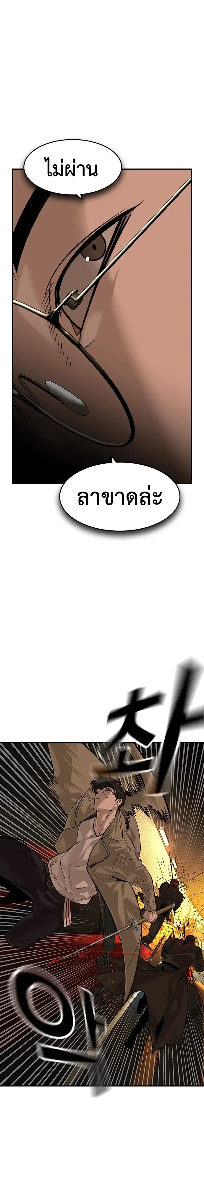 The Childe เทพบุตรล่านรก ตอนที่ 90 หน้า 5