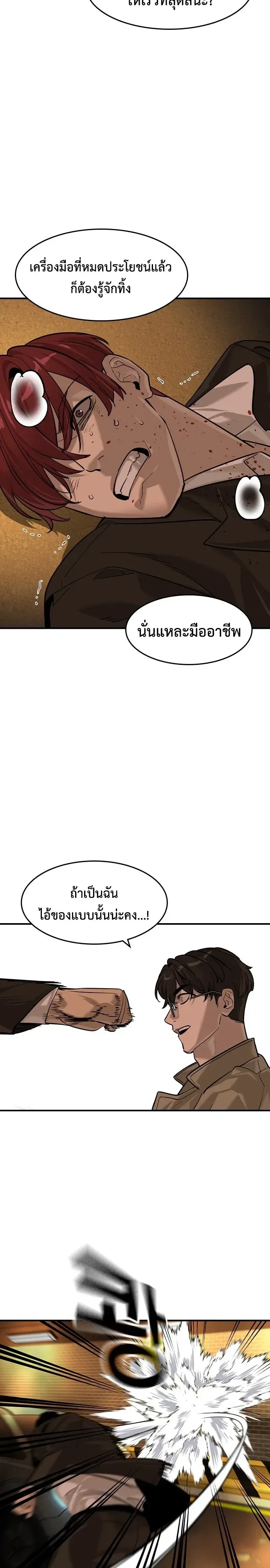The Childe เทพบุตรล่านรก ตอนที่ 90 หน้า 7
