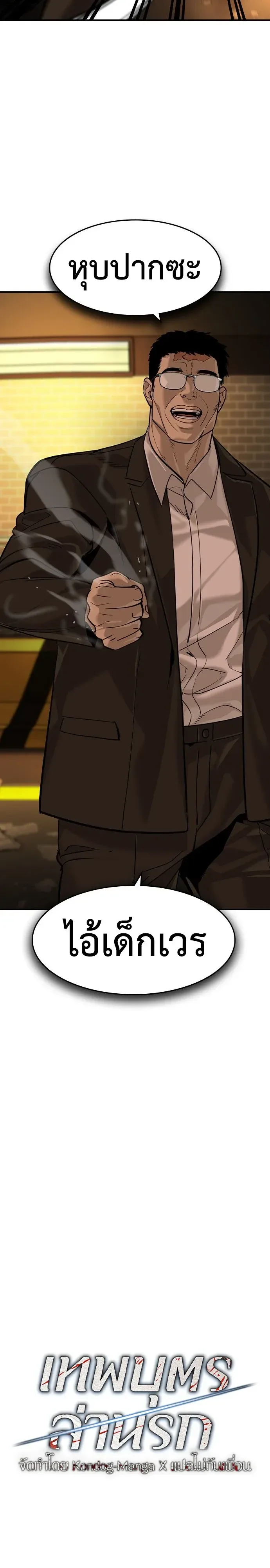 The Childe เทพบุตรล่านรก ตอนที่ 90 หน้า 8
