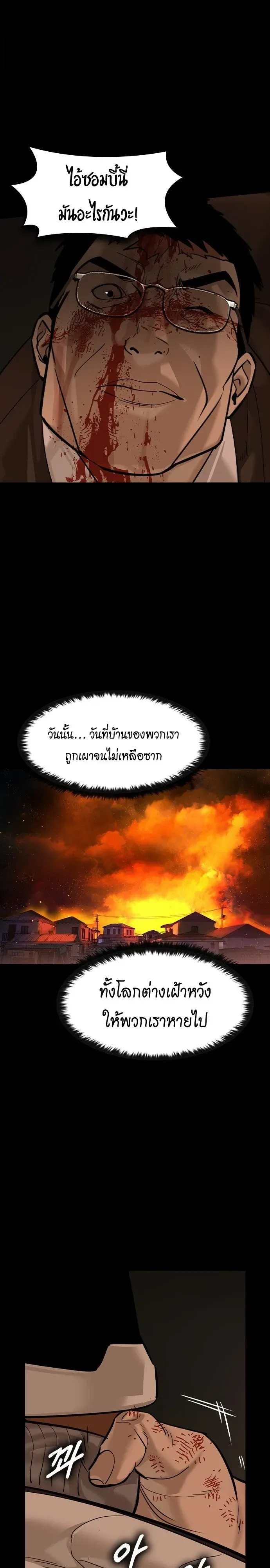 The Childe เทพบุตรล่านรก ตอนที่ 91 หน้า 18