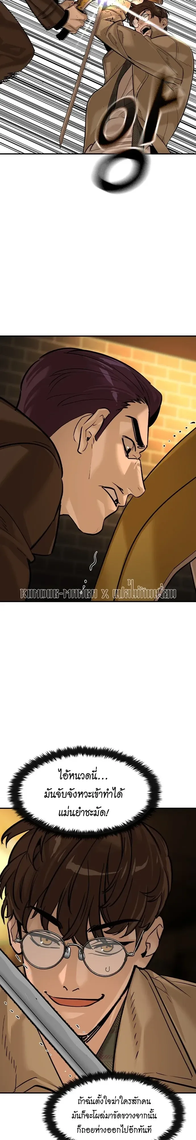 The Childe เทพบุตรล่านรก ตอนที่ 91 หน้า 2