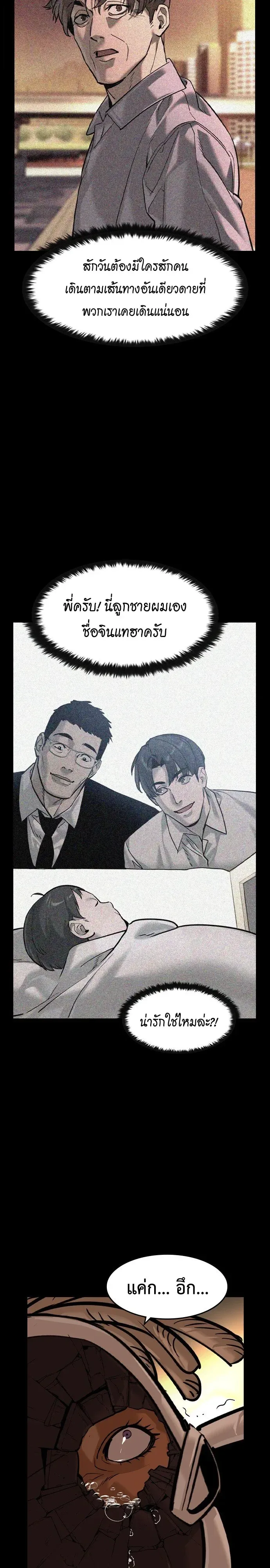 The Childe เทพบุตรล่านรก ตอนที่ 91 หน้า 23