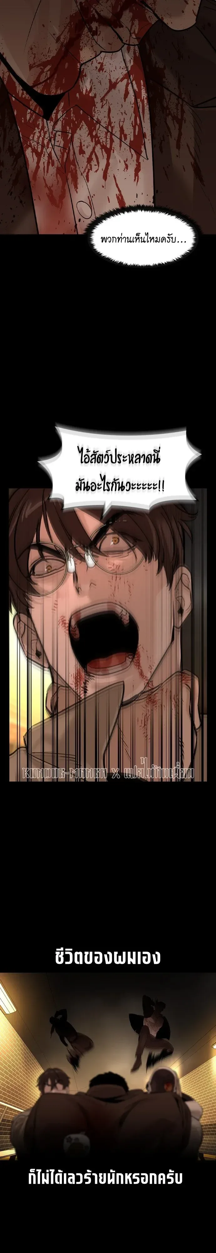 The Childe เทพบุตรล่านรก ตอนที่ 91 หน้า 25