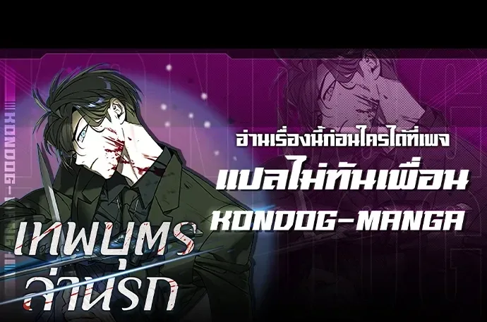 The Childe เทพบุตรล่านรก ตอนที่ 91 หน้า 27