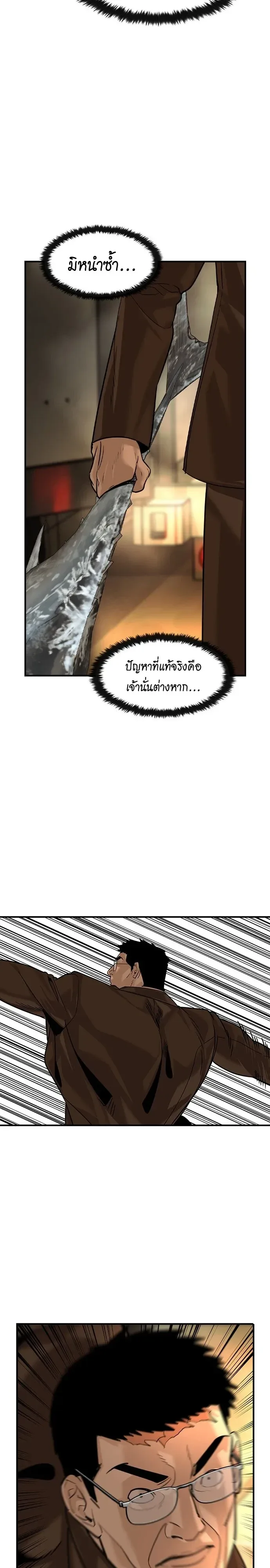 The Childe เทพบุตรล่านรก ตอนที่ 91 หน้า 3