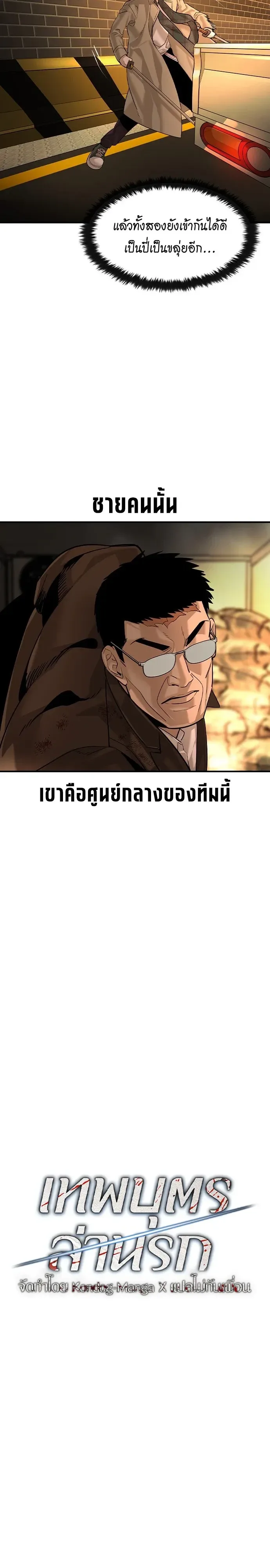 The Childe เทพบุตรล่านรก ตอนที่ 91 หน้า 5