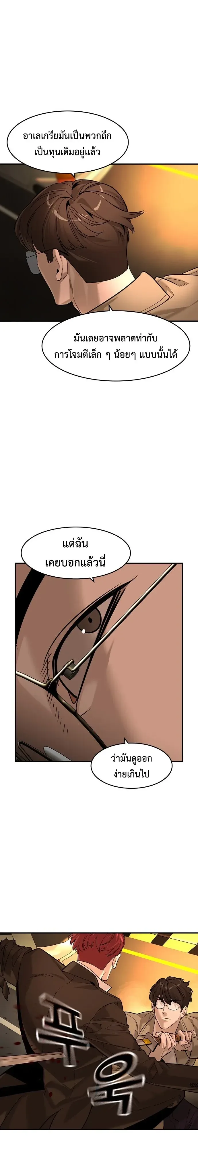The Childe เทพบุตรล่านรก ตอนที่ 91 หน้า 7