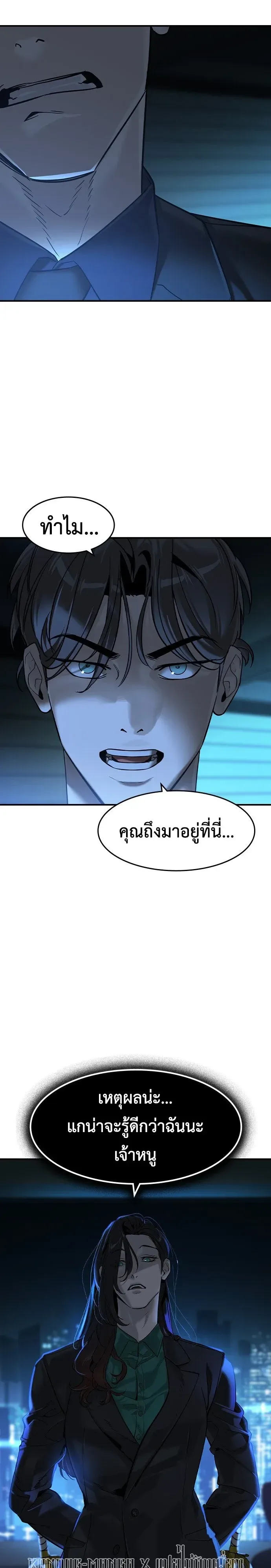 The Childe เทพบุตรล่านรก ตอนที่ 92 หน้า 14