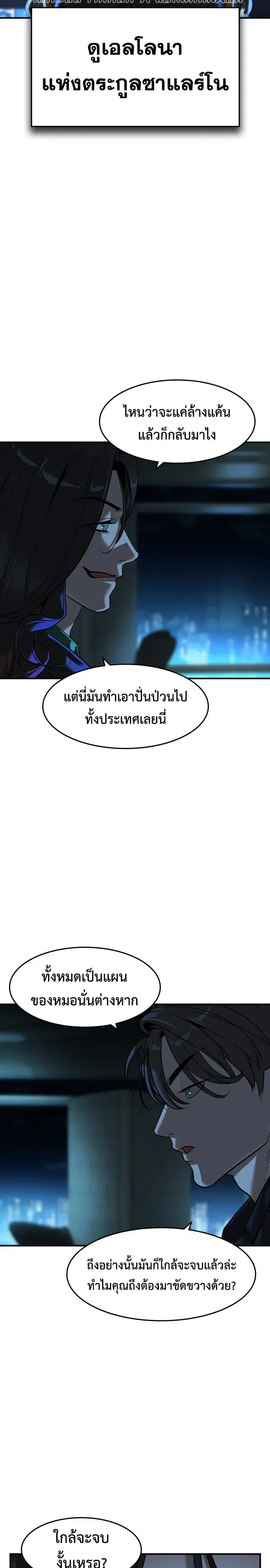 The Childe เทพบุตรล่านรก ตอนที่ 92 หน้า 15