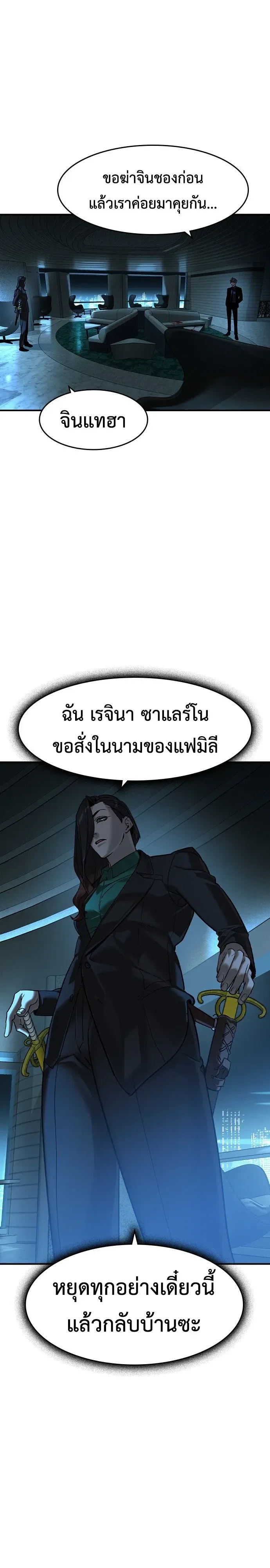The Childe เทพบุตรล่านรก ตอนที่ 92 หน้า 18