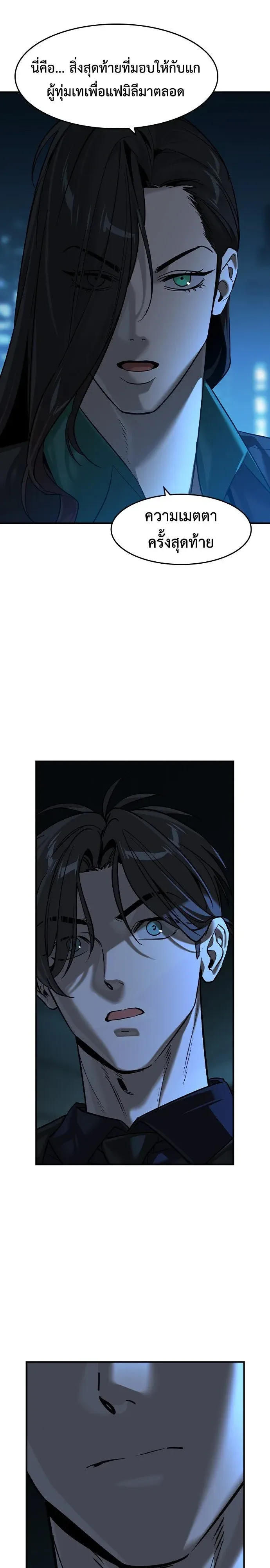 The Childe เทพบุตรล่านรก ตอนที่ 92 หน้า 19