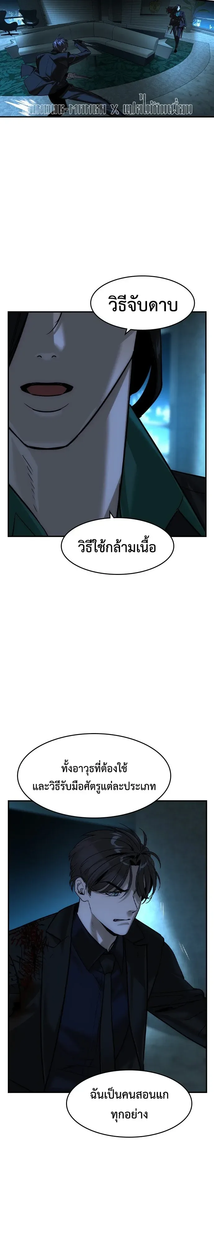 The Childe เทพบุตรล่านรก ตอนที่ 92 หน้า 24