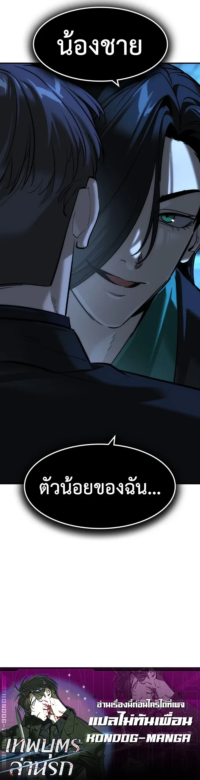 The Childe เทพบุตรล่านรก ตอนที่ 92 หน้า 26