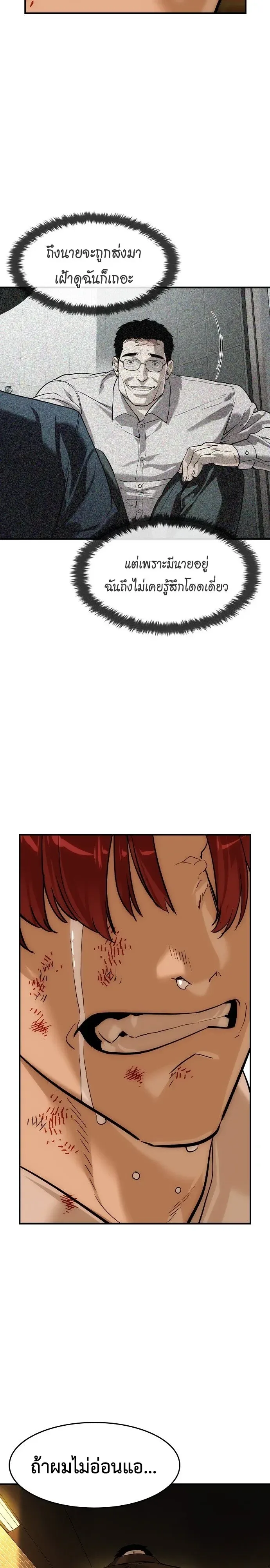 The Childe เทพบุตรล่านรก ตอนที่ 92 หน้า 4