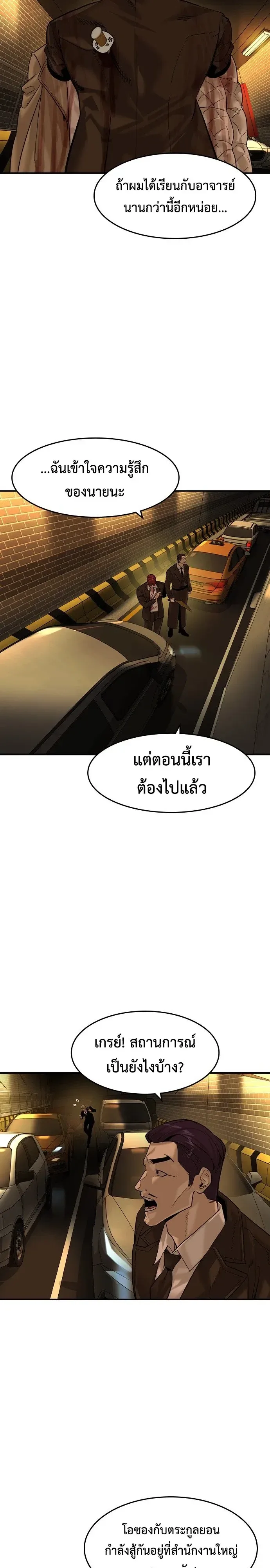 The Childe เทพบุตรล่านรก ตอนที่ 92 หน้า 5