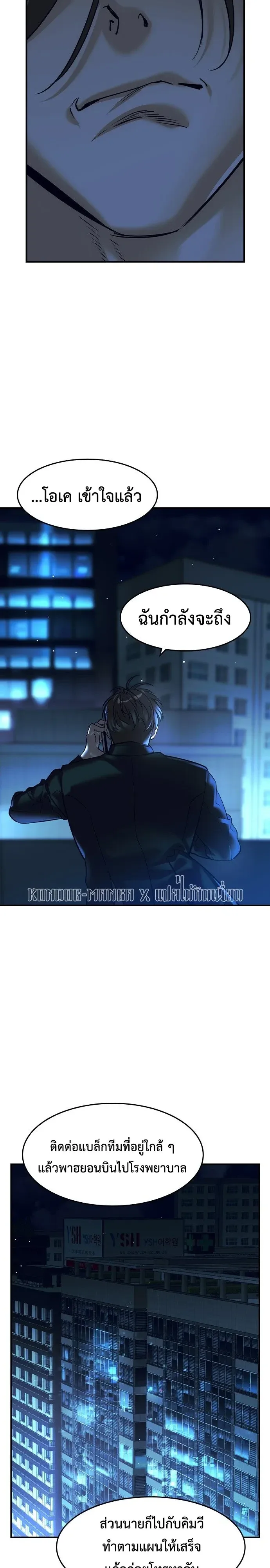 The Childe เทพบุตรล่านรก ตอนที่ 92 หน้า 7