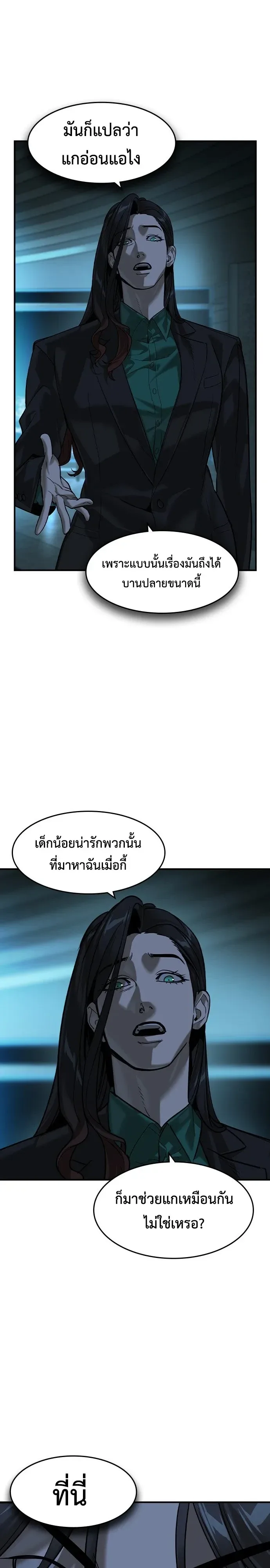 The Childe เทพบุตรล่านรก ตอนที่ 93 หน้า 10