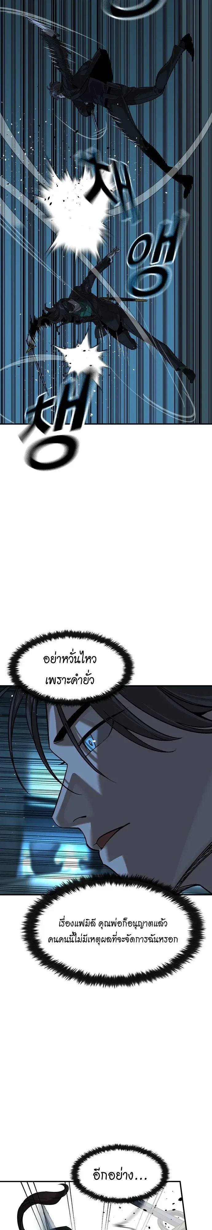 The Childe เทพบุตรล่านรก ตอนที่ 93 หน้า 12