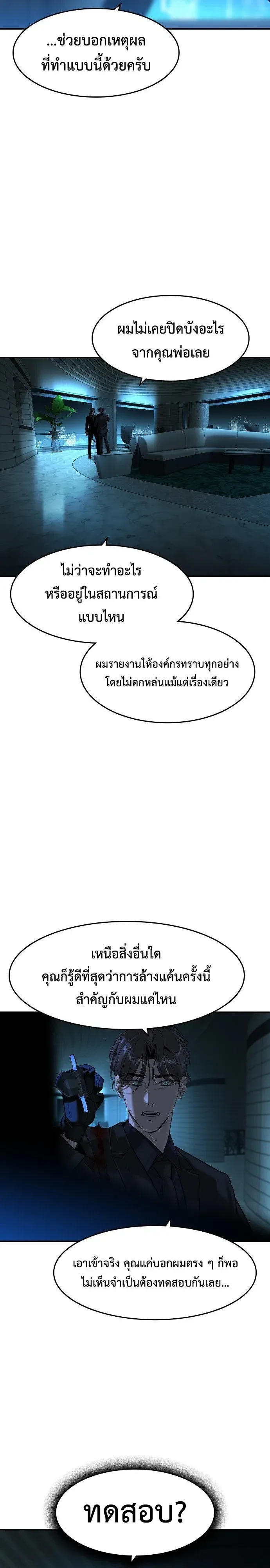 The Childe เทพบุตรล่านรก ตอนที่ 93 หน้า 17