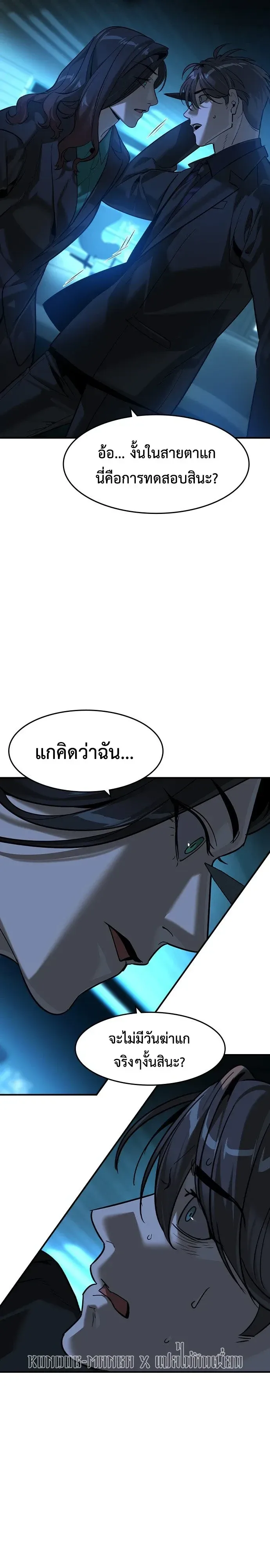 The Childe เทพบุตรล่านรก ตอนที่ 93 หน้า 18