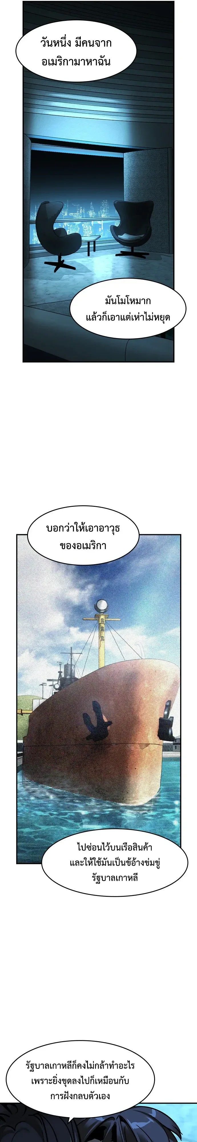 The Childe เทพบุตรล่านรก ตอนที่ 93 หน้า 19