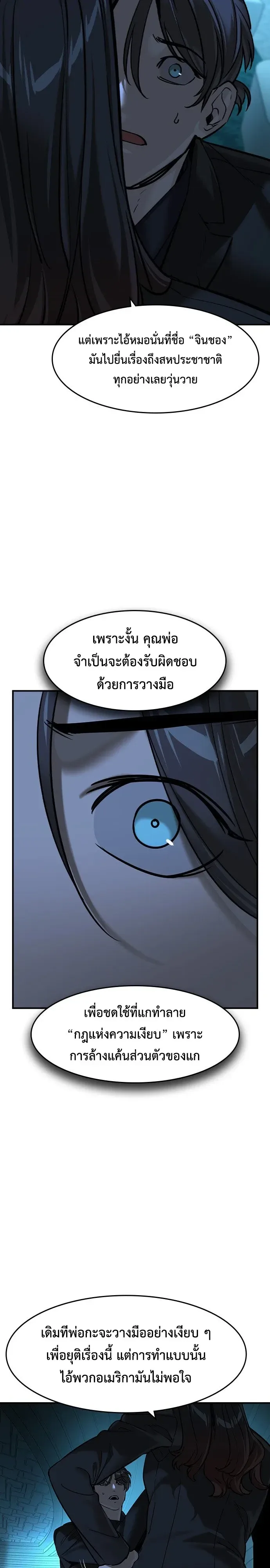 The Childe เทพบุตรล่านรก ตอนที่ 93 หน้า 20