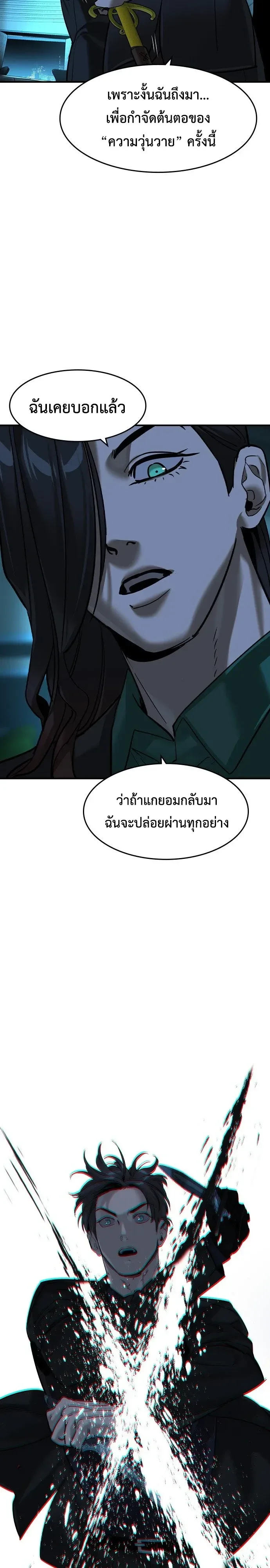 The Childe เทพบุตรล่านรก ตอนที่ 93 หน้า 21
