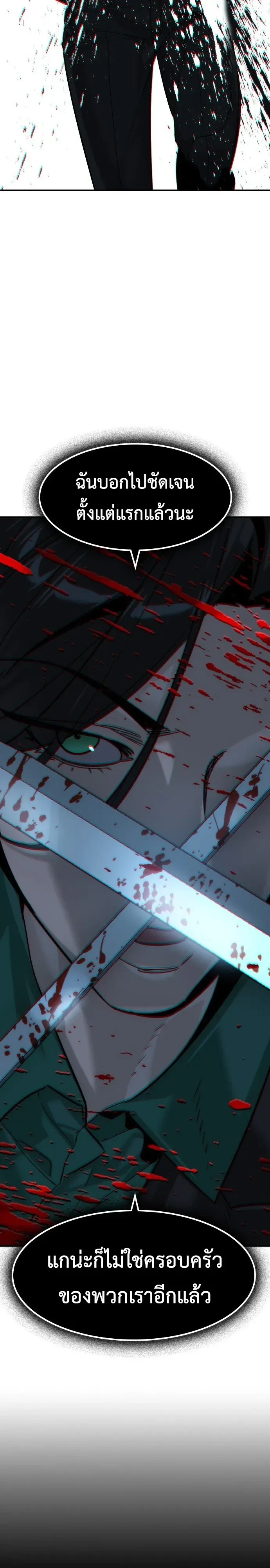 The Childe เทพบุตรล่านรก ตอนที่ 93 หน้า 22