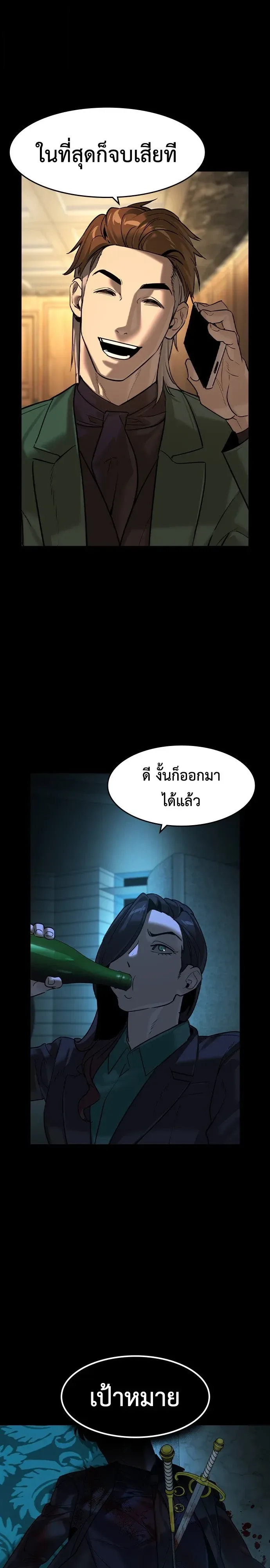 The Childe เทพบุตรล่านรก ตอนที่ 93 หน้า 24