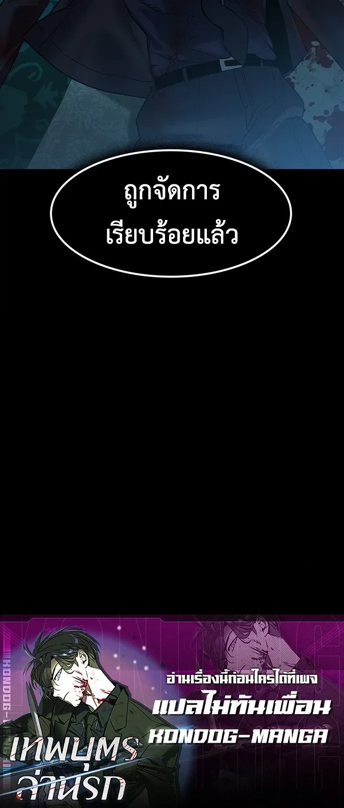 The Childe เทพบุตรล่านรก ตอนที่ 93 หน้า 25